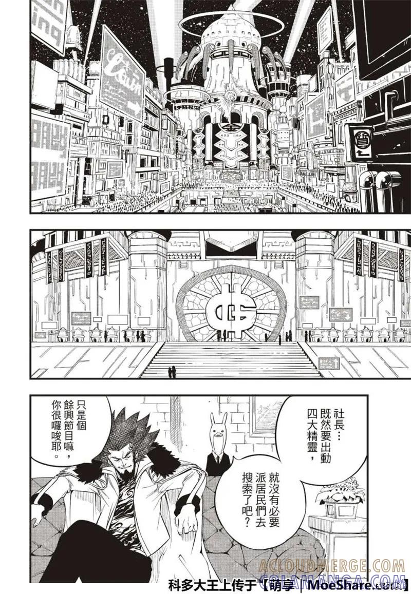 第72话-伊甸星原-真岛浩(真島ヒロ)（第10张）
