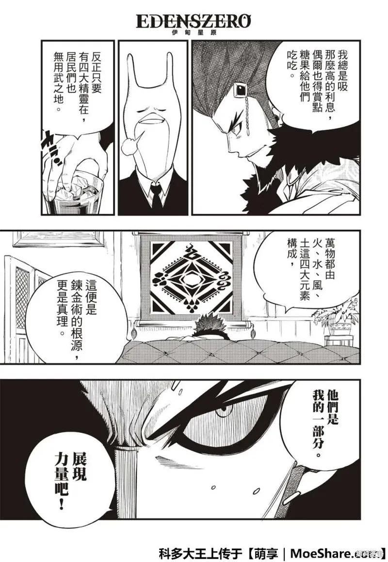 第72话-伊甸星原-真岛浩(真島ヒロ)（第11张）