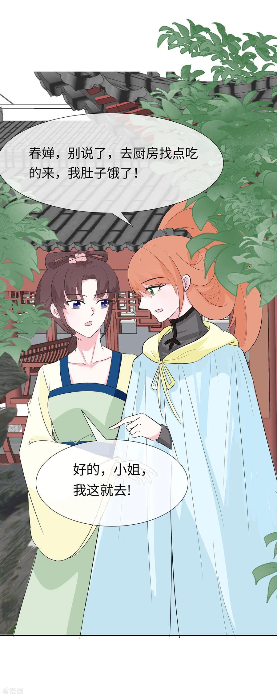 第75话小姐不舒服-穿越王妃，夫君别找虐-成都平流（第12张）