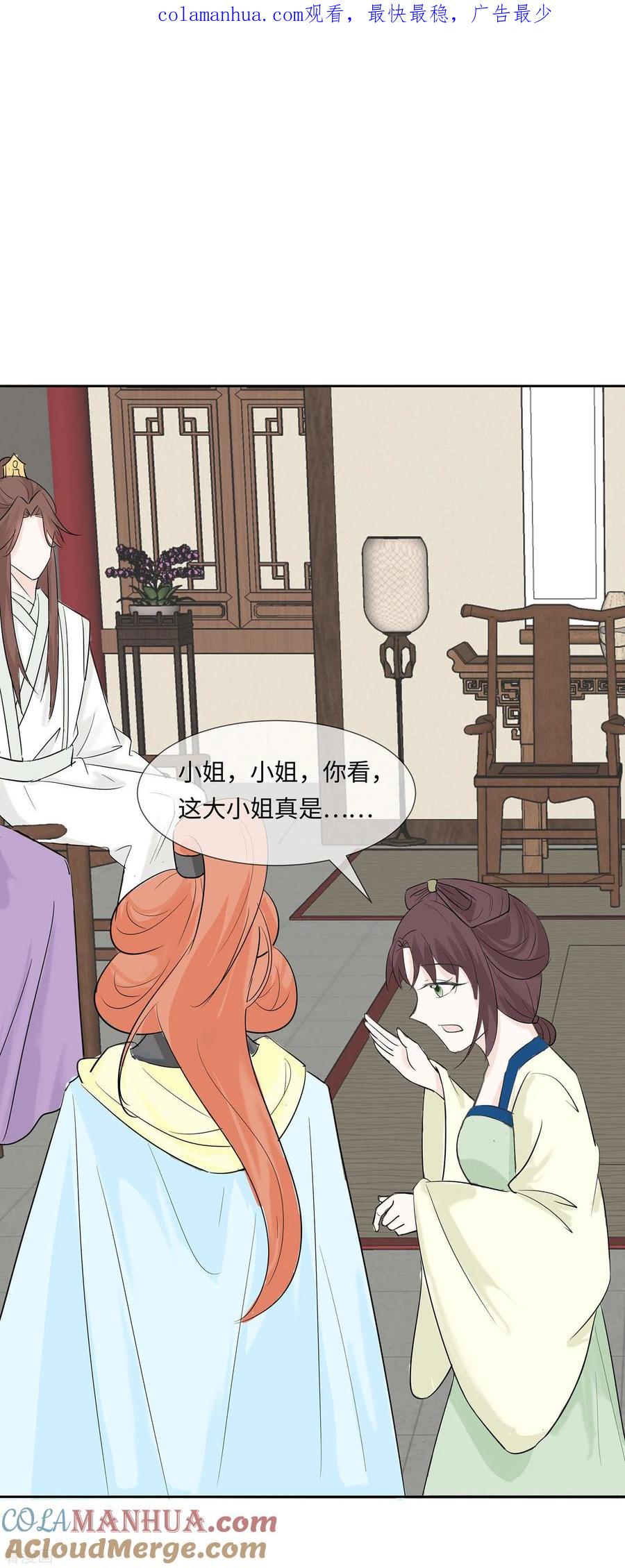 第75话小姐不舒服-穿越王妃，夫君别找虐-成都平流（第1张）