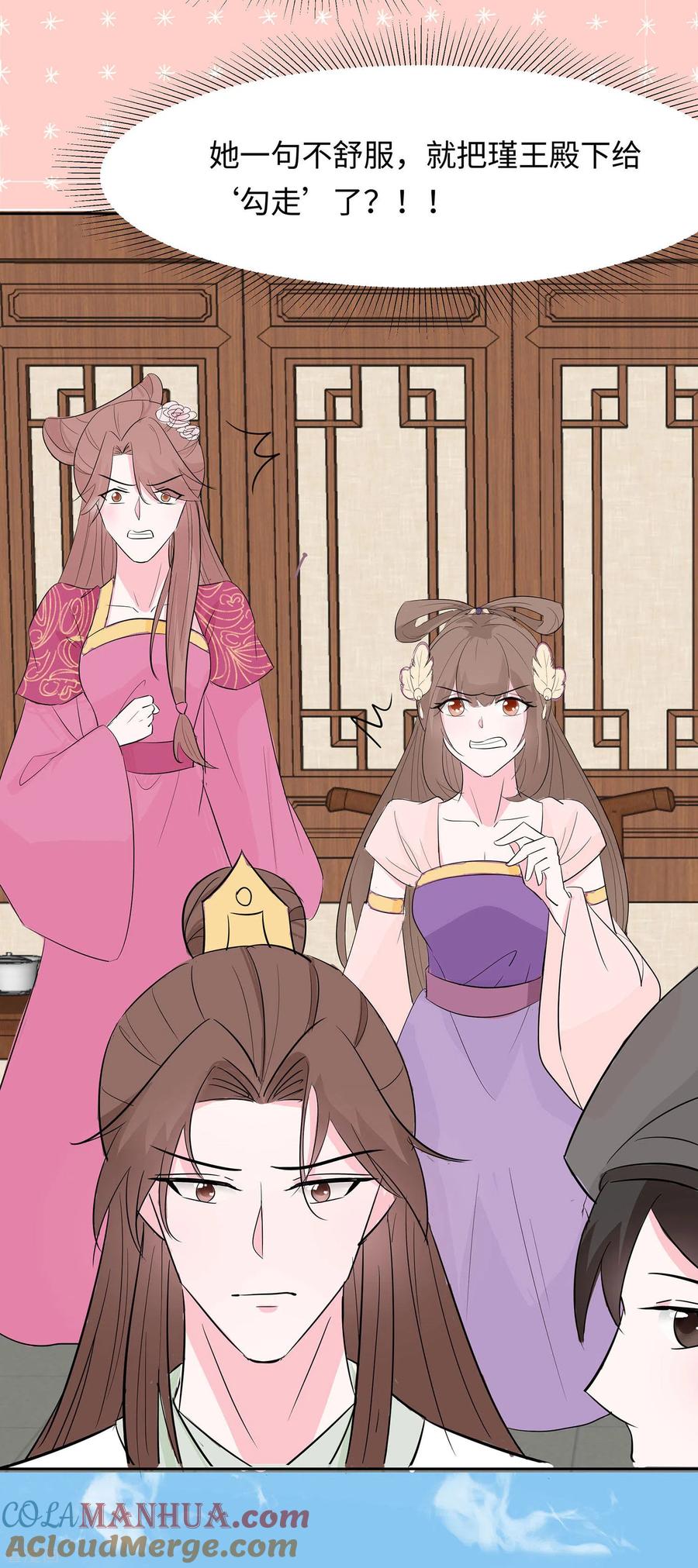 第75话小姐不舒服-穿越王妃，夫君别找虐-成都平流（第17张）