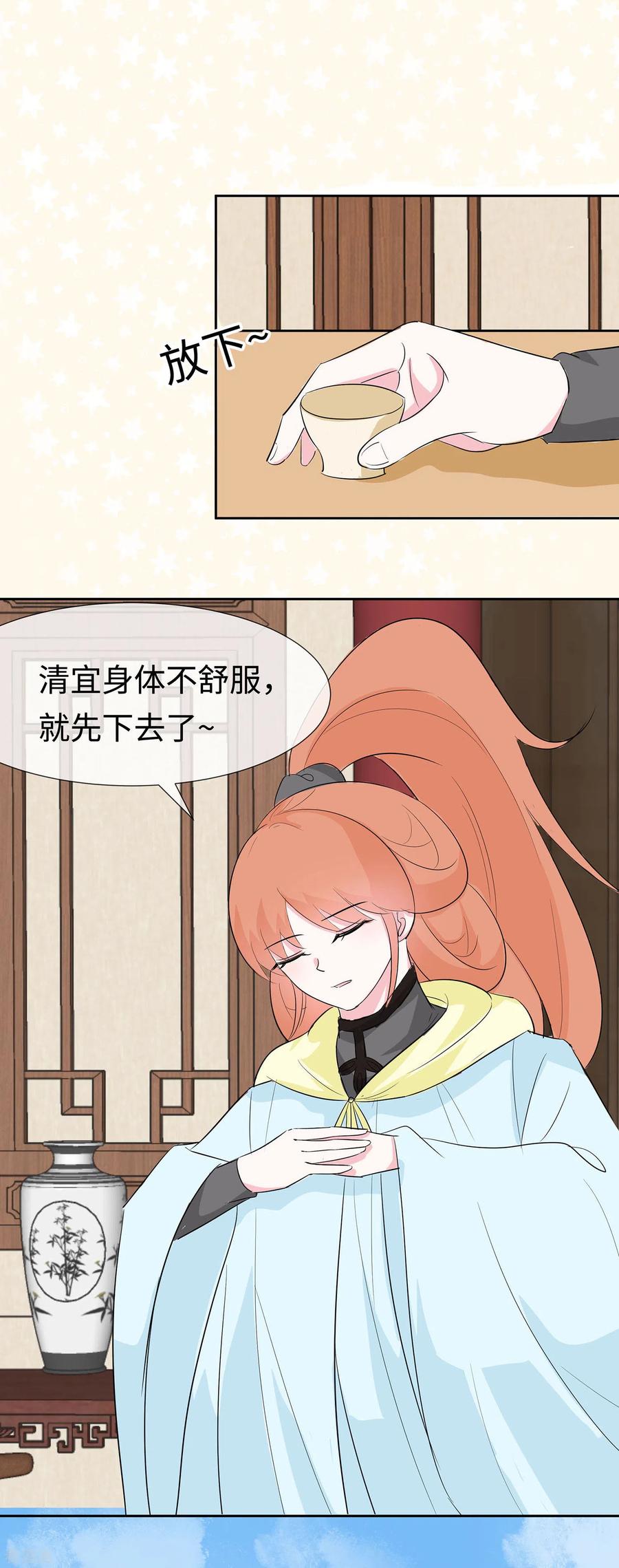 第75话小姐不舒服-穿越王妃，夫君别找虐-成都平流（第10张）
