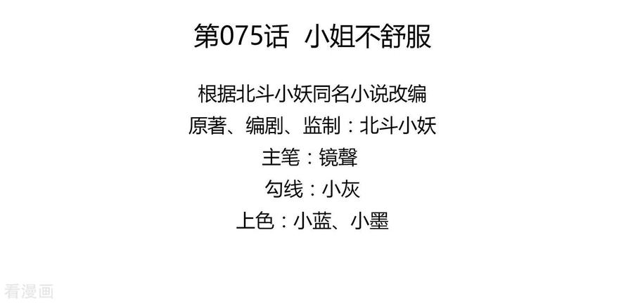 第75话小姐不舒服-穿越王妃，夫君别找虐-成都平流（第8张）