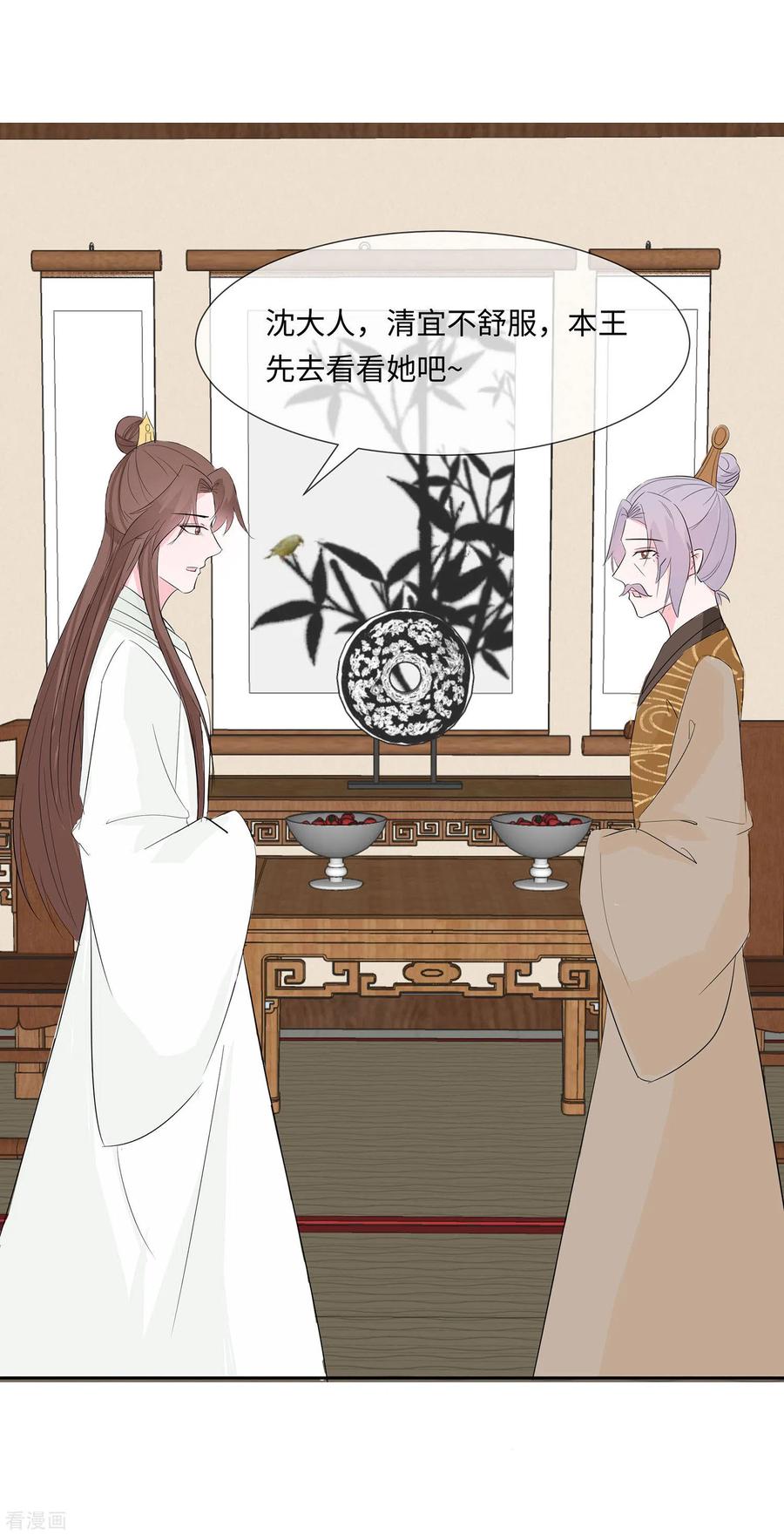 第75话小姐不舒服-穿越王妃，夫君别找虐-成都平流（第14张）
