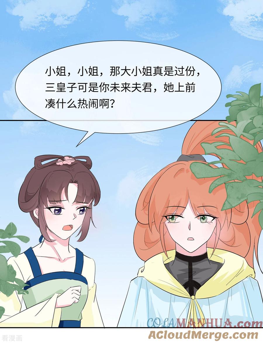 第75话小姐不舒服-穿越王妃，夫君别找虐-成都平流（第11张）