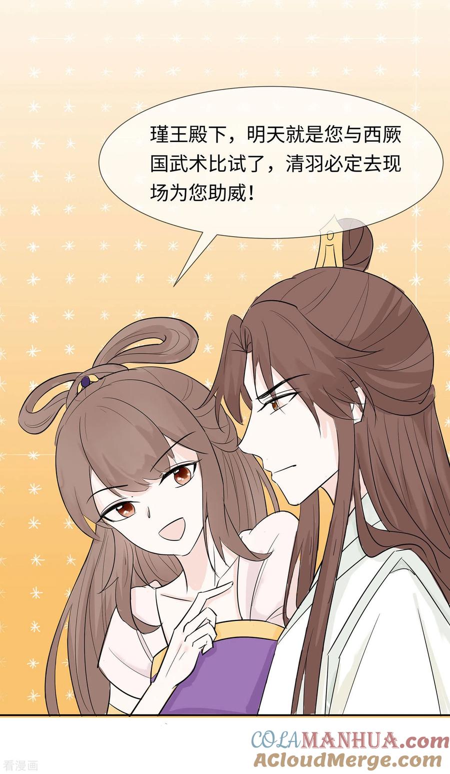 第75话小姐不舒服-穿越王妃，夫君别找虐-成都平流（第5张）