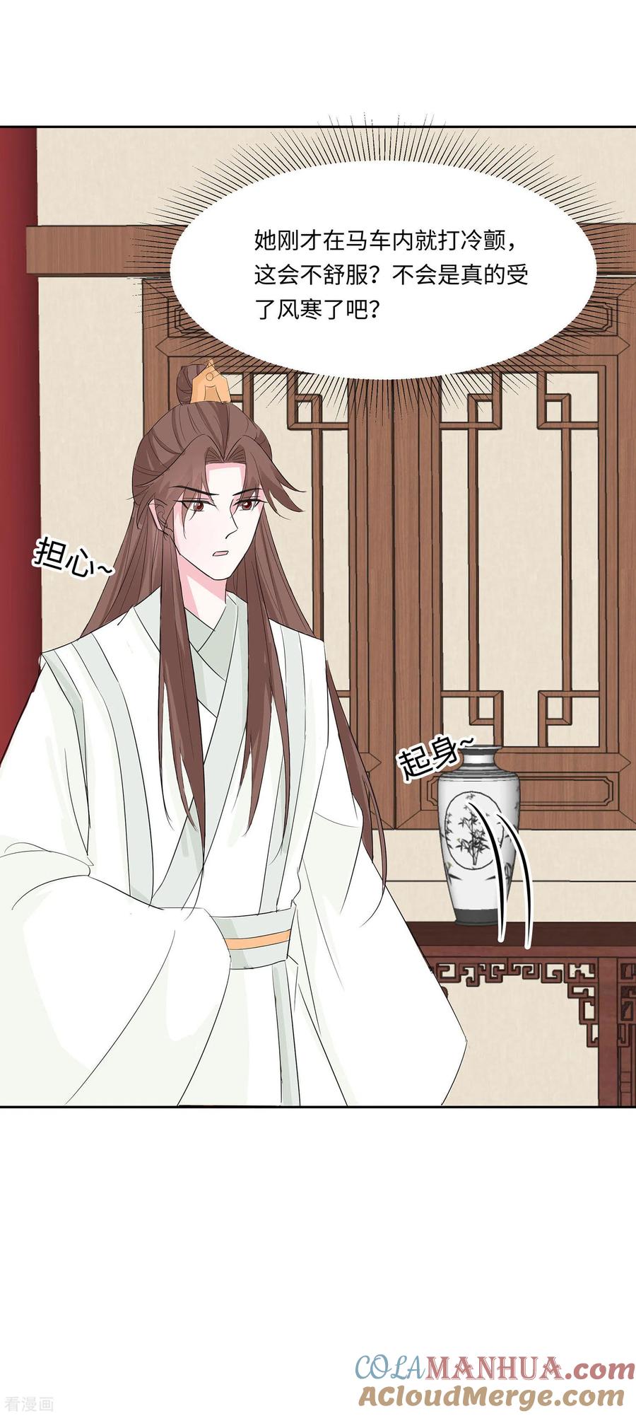 第75话小姐不舒服-穿越王妃，夫君别找虐-成都平流（第13张）
