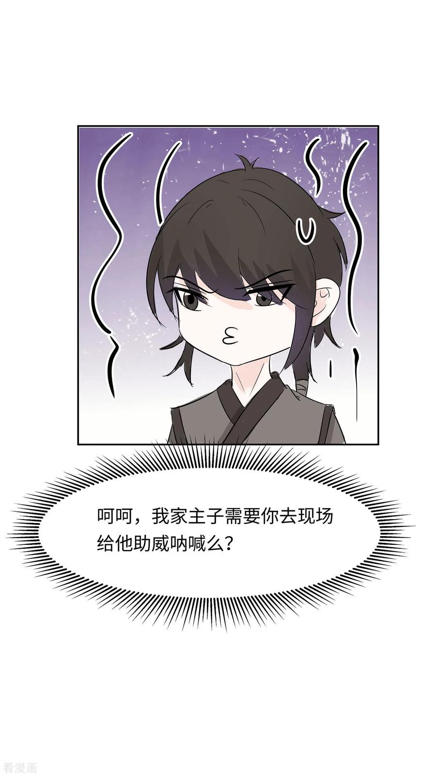 第75话小姐不舒服-穿越王妃，夫君别找虐-成都平流（第6张）