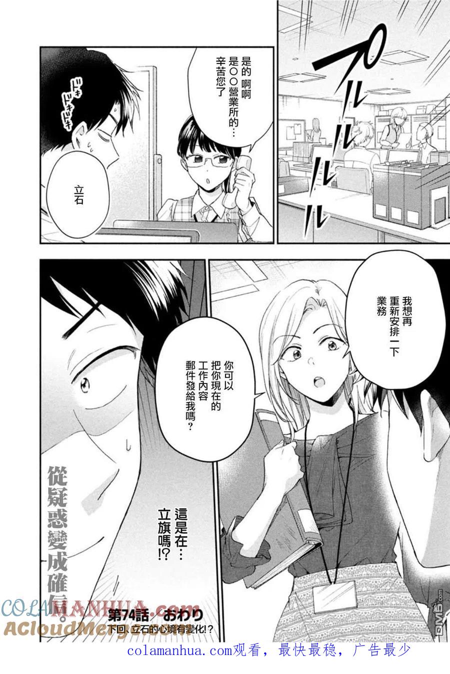 第74话-这公司有我喜欢的人-榎本あかまる（第12张）