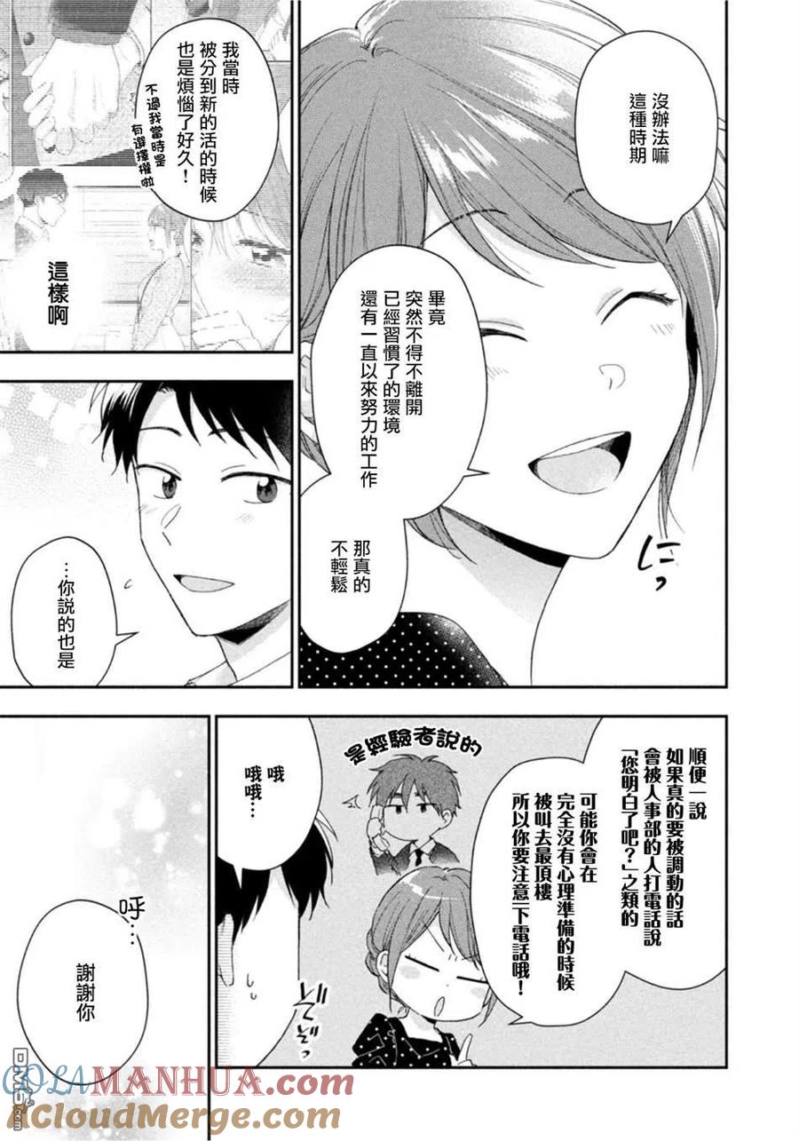 第74话-这公司有我喜欢的人-榎本あかまる（第11张）