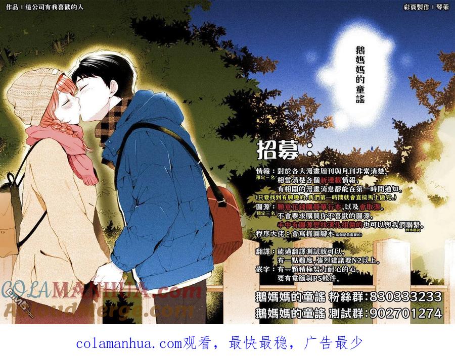 第78话-这公司有我喜欢的人-榎本あかまる（第13张）