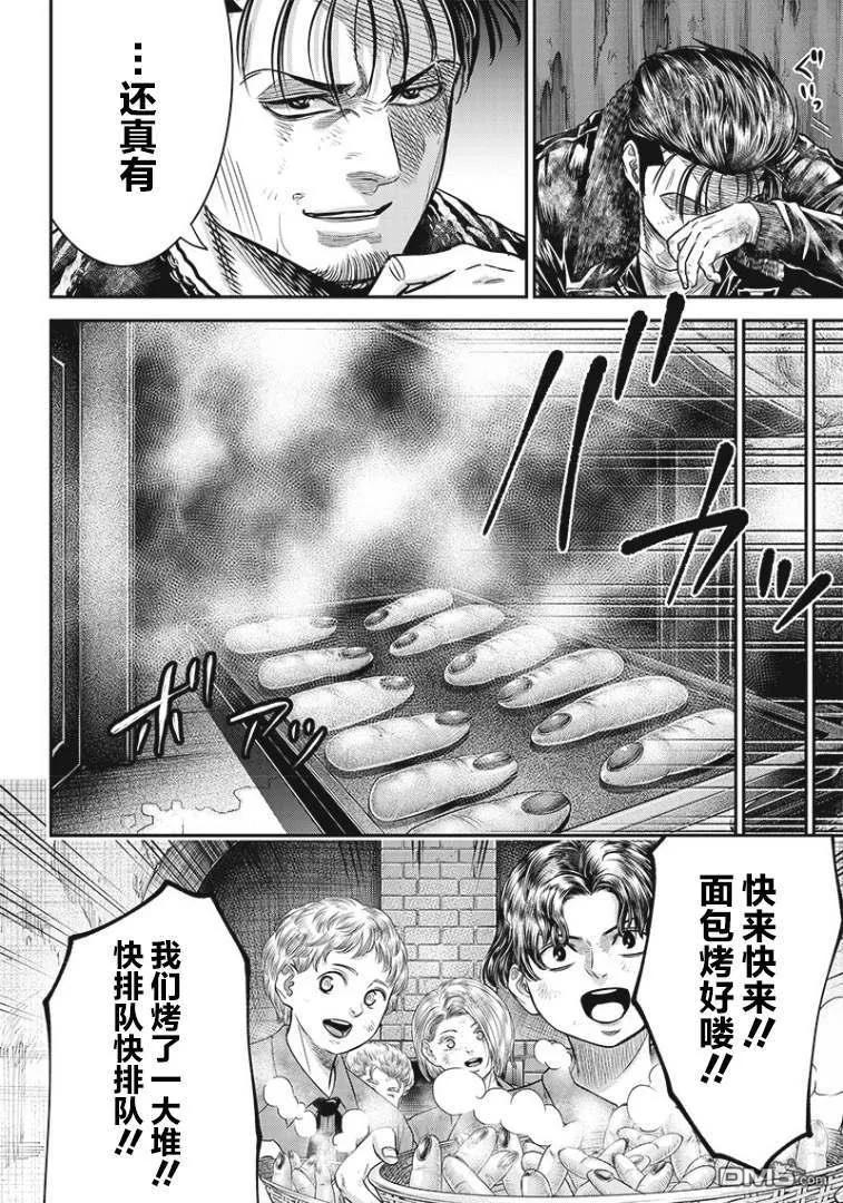 第85话-杀手餐厅-河合孝典 平山梦明（第16张）
