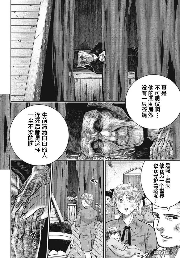 第85话-杀手餐厅-河合孝典 平山梦明（第18张）