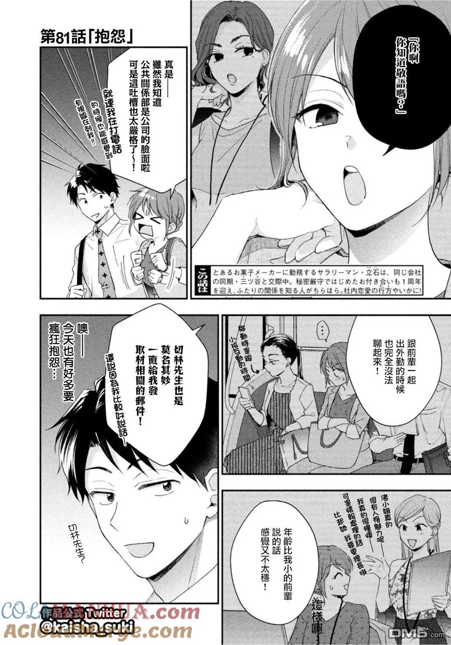 第81话-这公司有我喜欢的人-榎本あかまる（第2张）