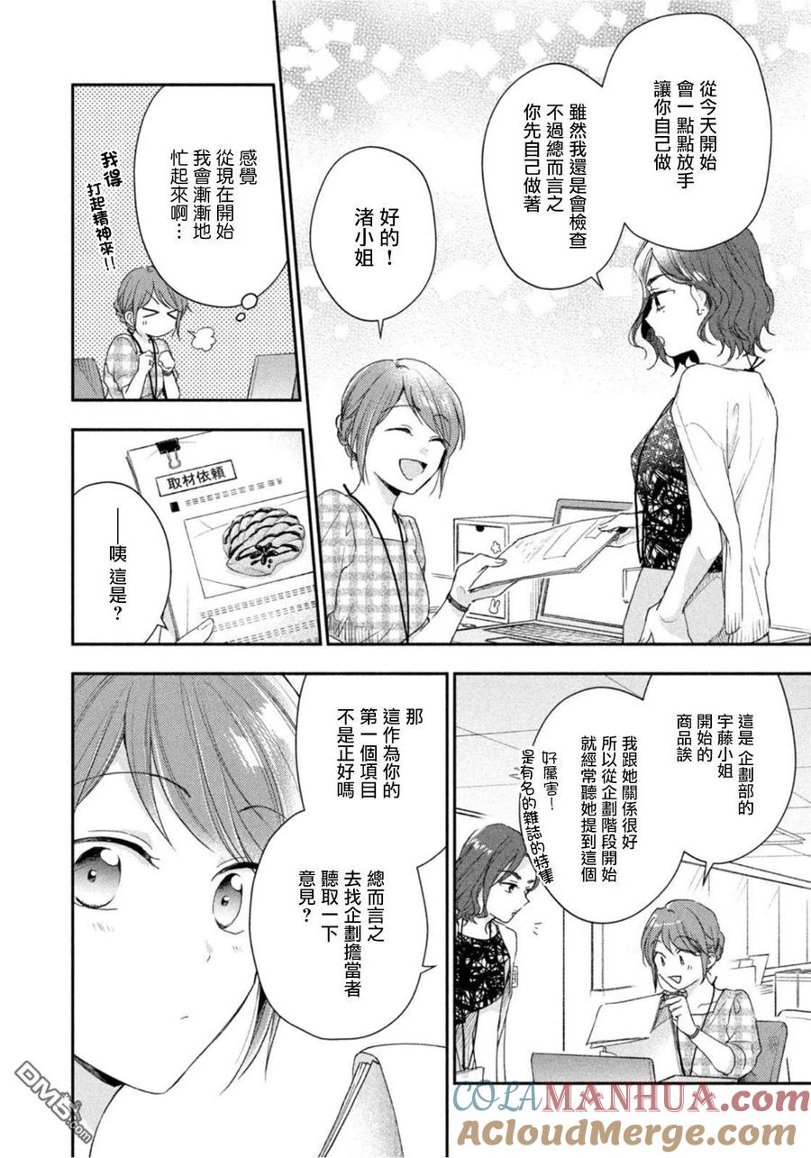 第81话-这公司有我喜欢的人-榎本あかまる（第7张）