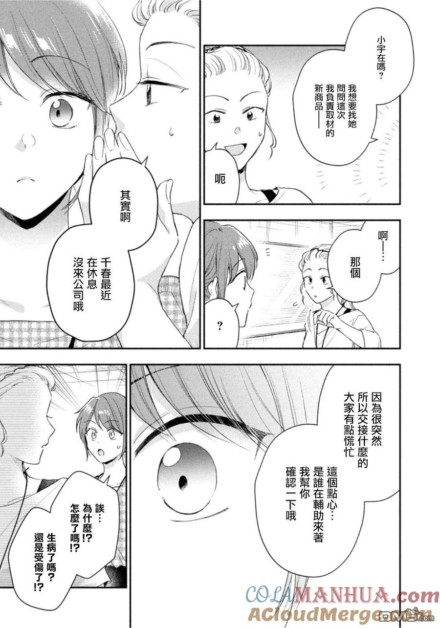 第81话-这公司有我喜欢的人-榎本あかまる（第10张）