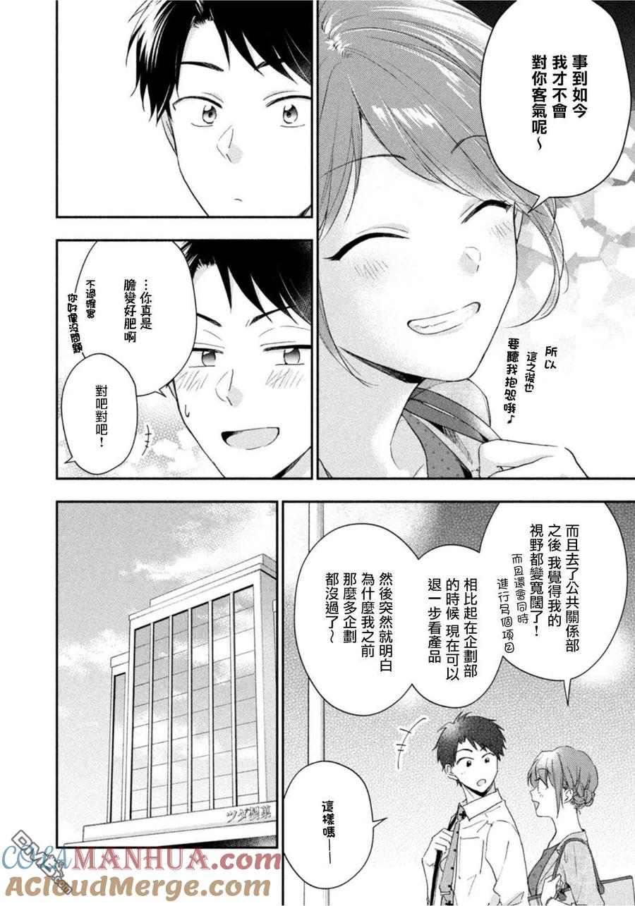第81话-这公司有我喜欢的人-榎本あかまる（第5张）