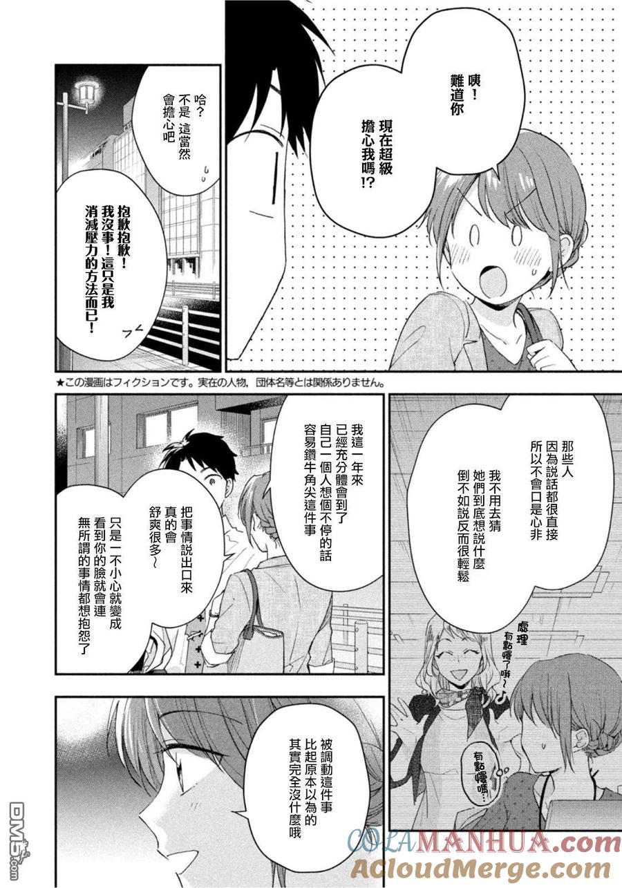 第81话-这公司有我喜欢的人-榎本あかまる（第4张）