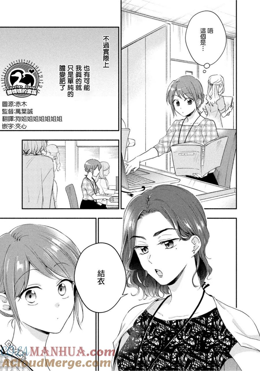 第81话-这公司有我喜欢的人-榎本あかまる（第6张）