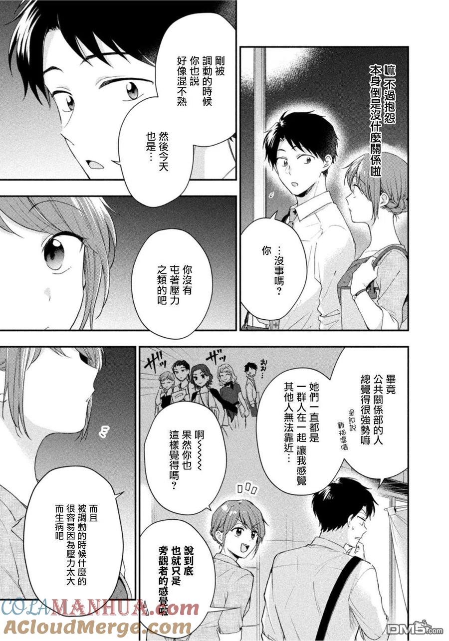 第81话-这公司有我喜欢的人-榎本あかまる（第3张）