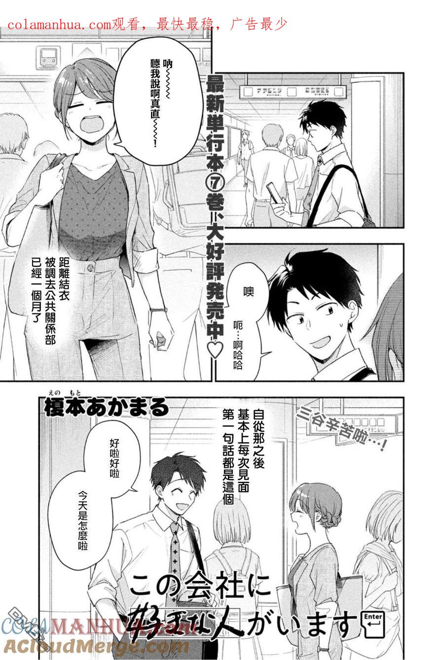 第81话-这公司有我喜欢的人-榎本あかまる（第1张）