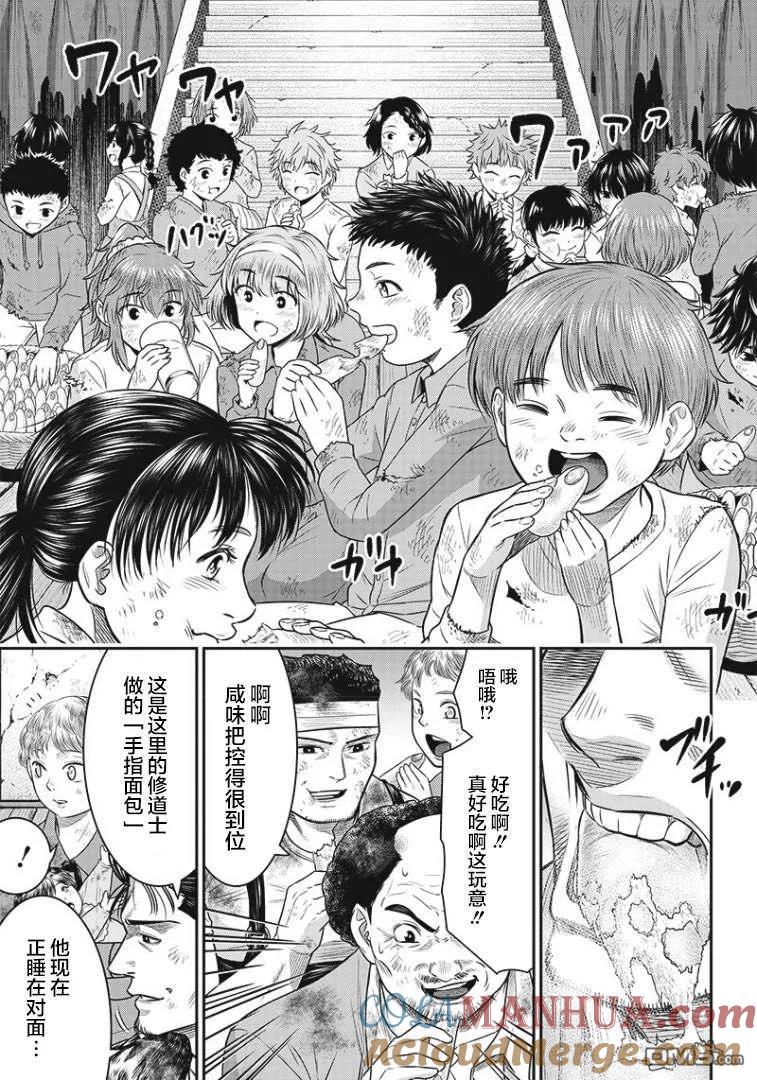第85话-杀手餐厅-河合孝典 平山梦明（第17张）