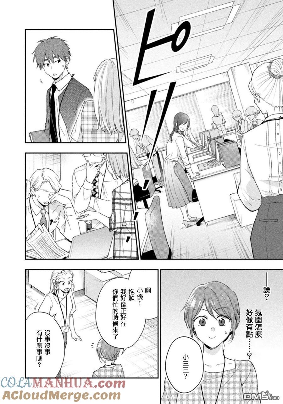 第81话-这公司有我喜欢的人-榎本あかまる（第9张）