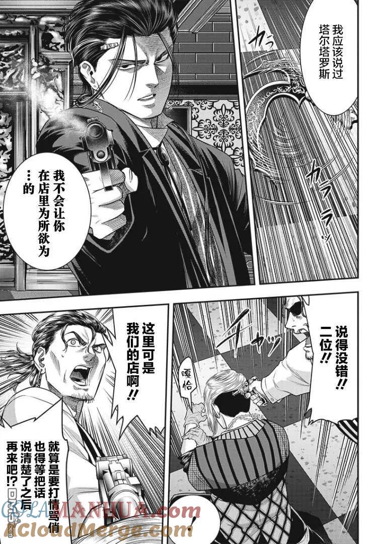 第86话-杀手餐厅-河合孝典 平山梦明（第5张）