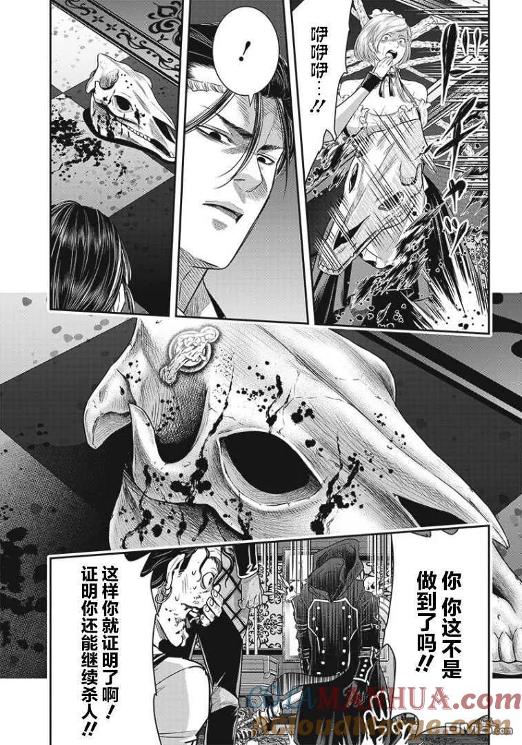 第86话-杀手餐厅-河合孝典 平山梦明（第11张）