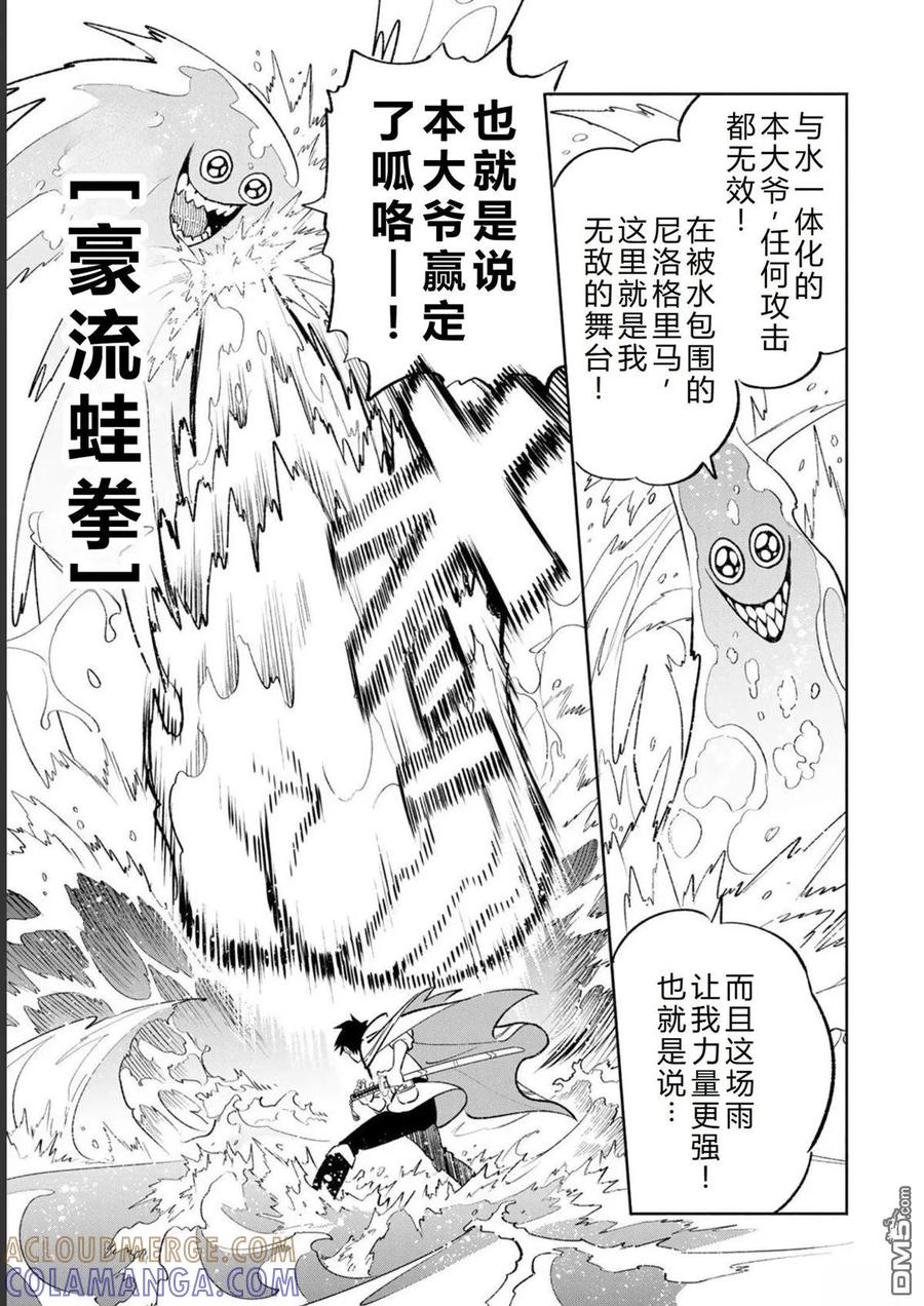 第57话-不幸职业鉴定士实则最强-藤モロホシ、茨木野（第16张）