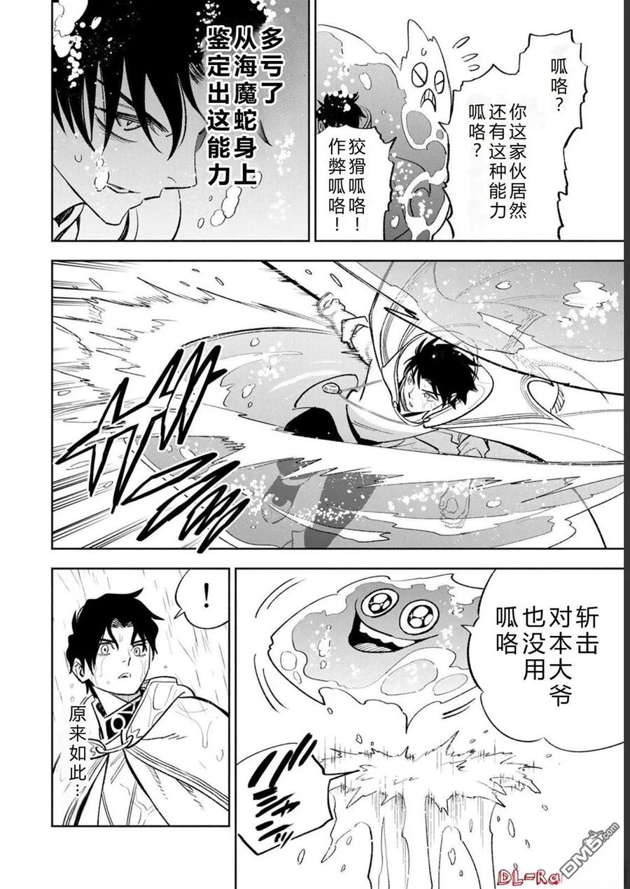 第57话-不幸职业鉴定士实则最强-藤モロホシ、茨木野（第19张）