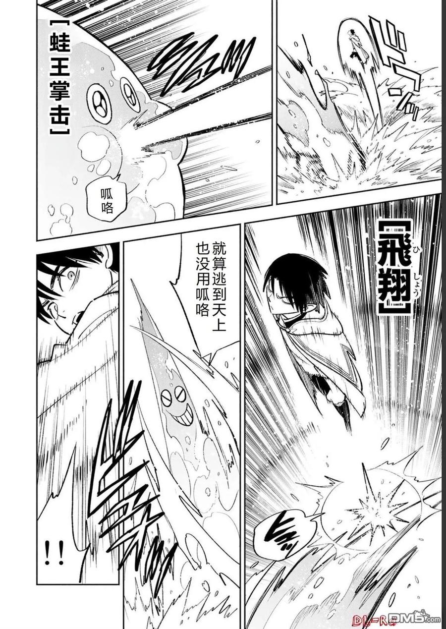 第57话-不幸职业鉴定士实则最强-藤モロホシ、茨木野（第17张）