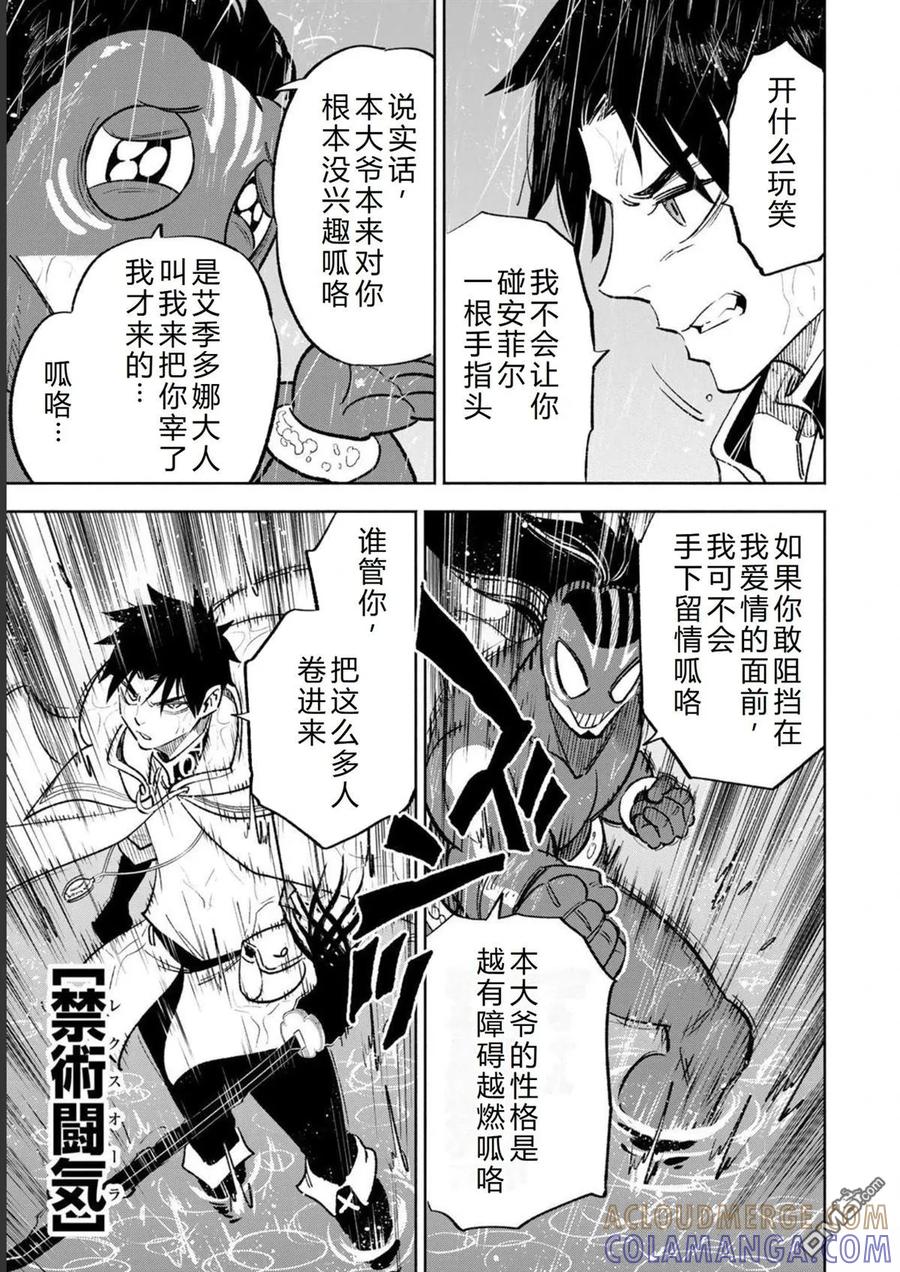 第57话-不幸职业鉴定士实则最强-藤モロホシ、茨木野（第14张）