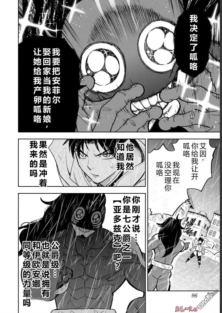 第57话-不幸职业鉴定士实则最强-藤モロホシ、茨木野（第13张）