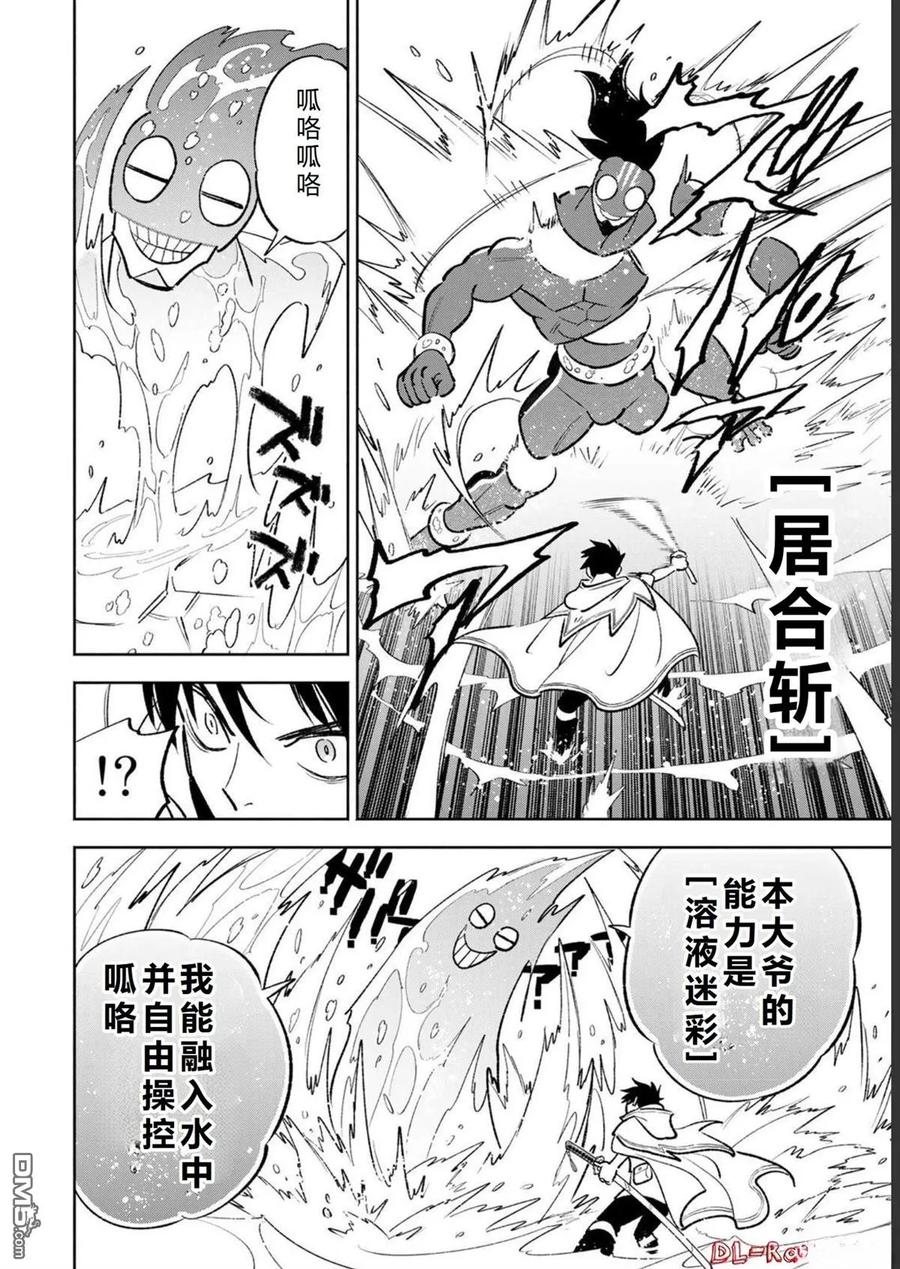 第57话-不幸职业鉴定士实则最强-藤モロホシ、茨木野（第15张）