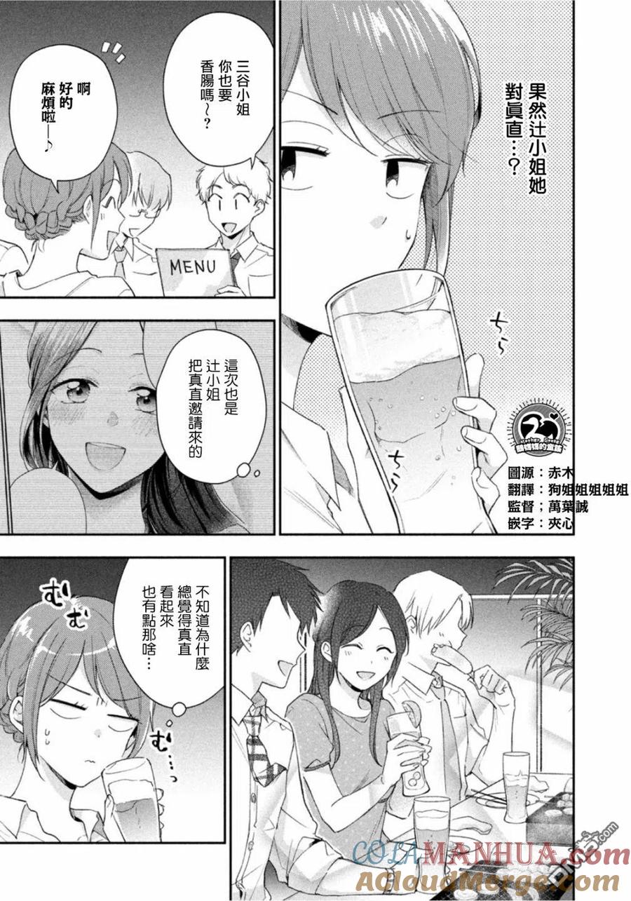 第85话-这公司有我喜欢的人-榎本あかまる（第4张）