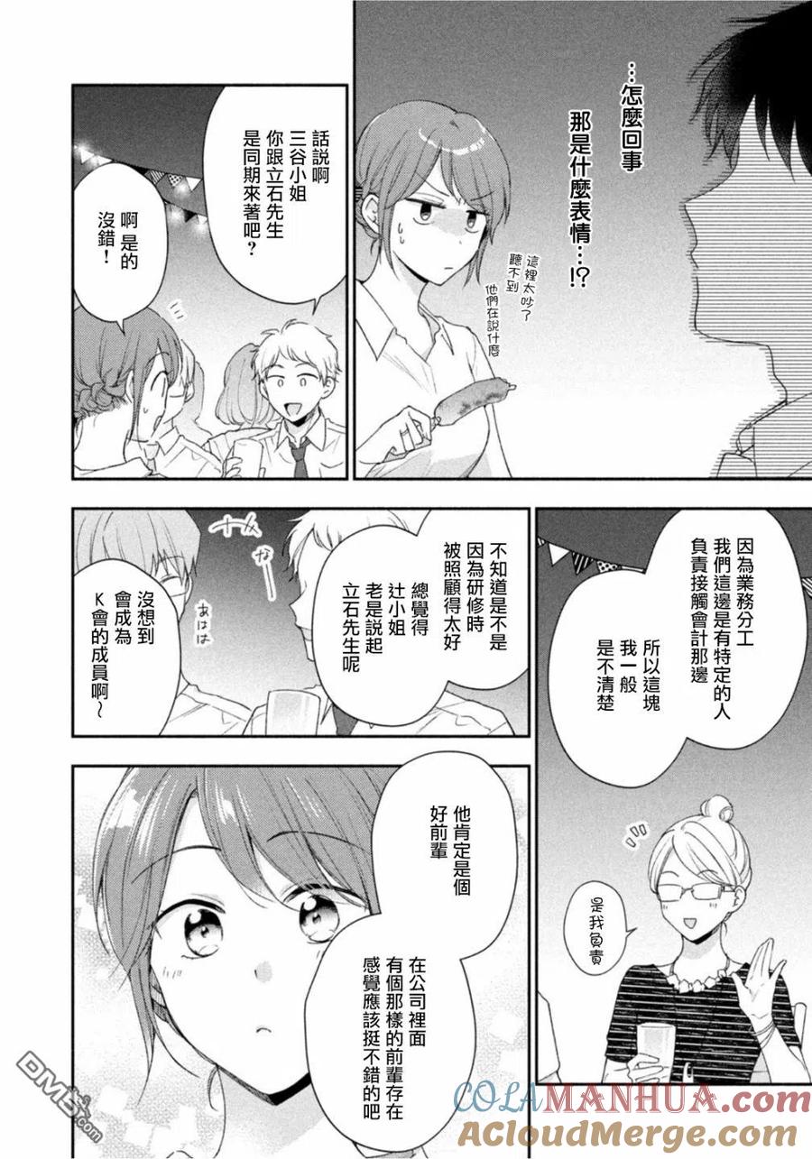 第85话-这公司有我喜欢的人-榎本あかまる（第7张）