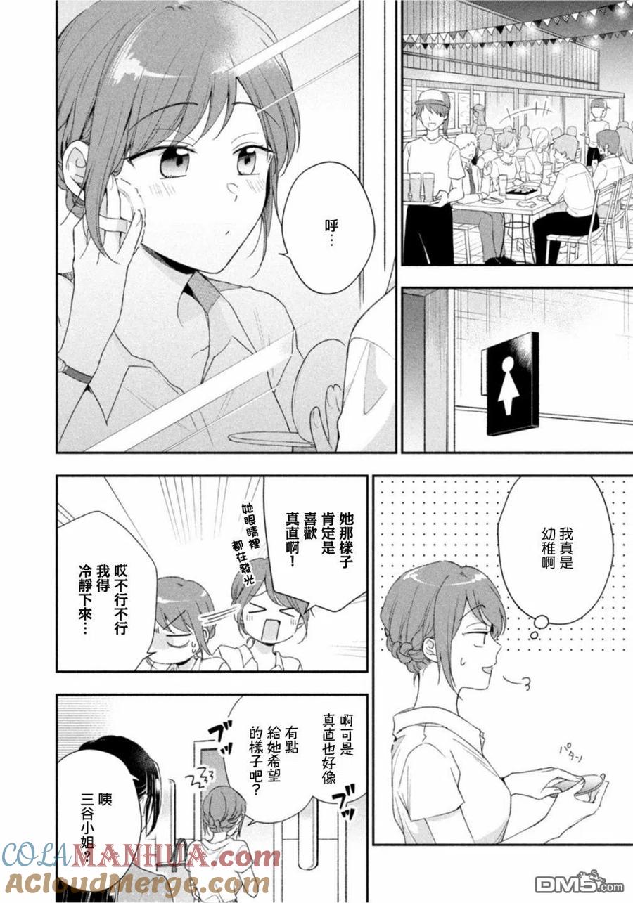 第85话-这公司有我喜欢的人-榎本あかまる（第9张）