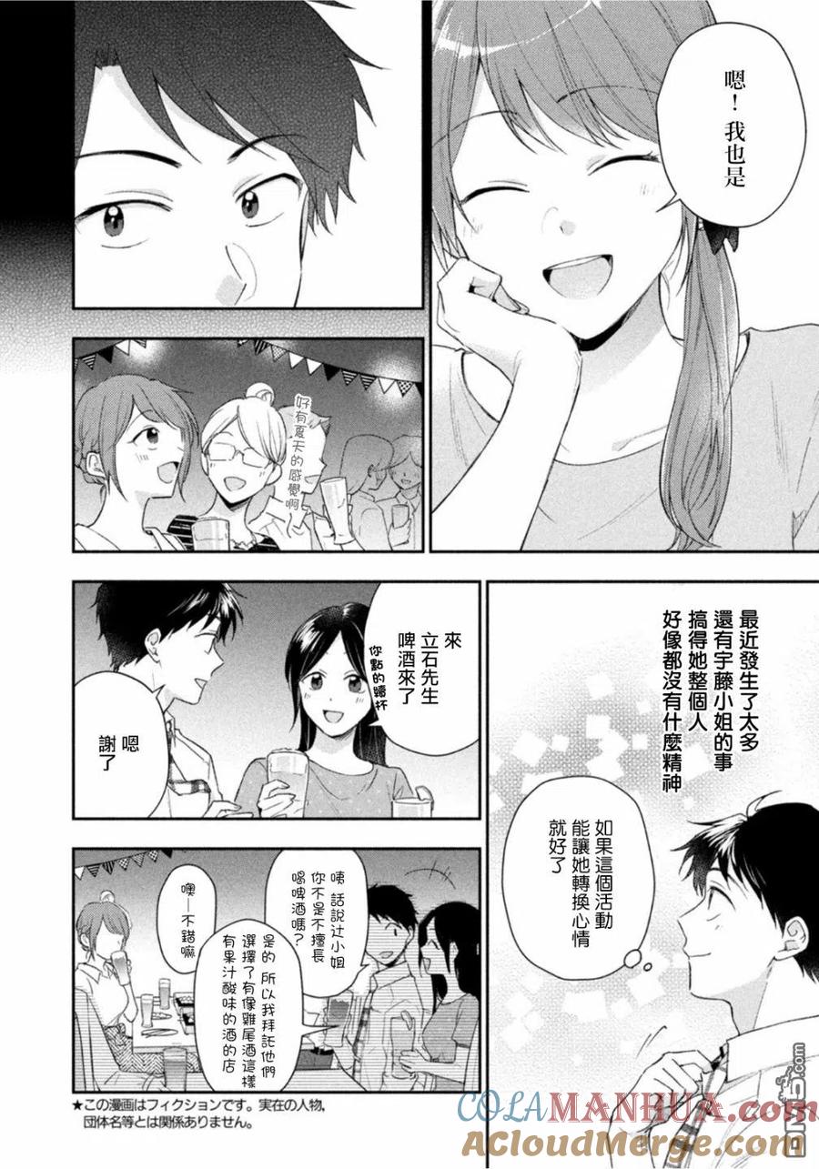 第85话-这公司有我喜欢的人-榎本あかまる（第3张）