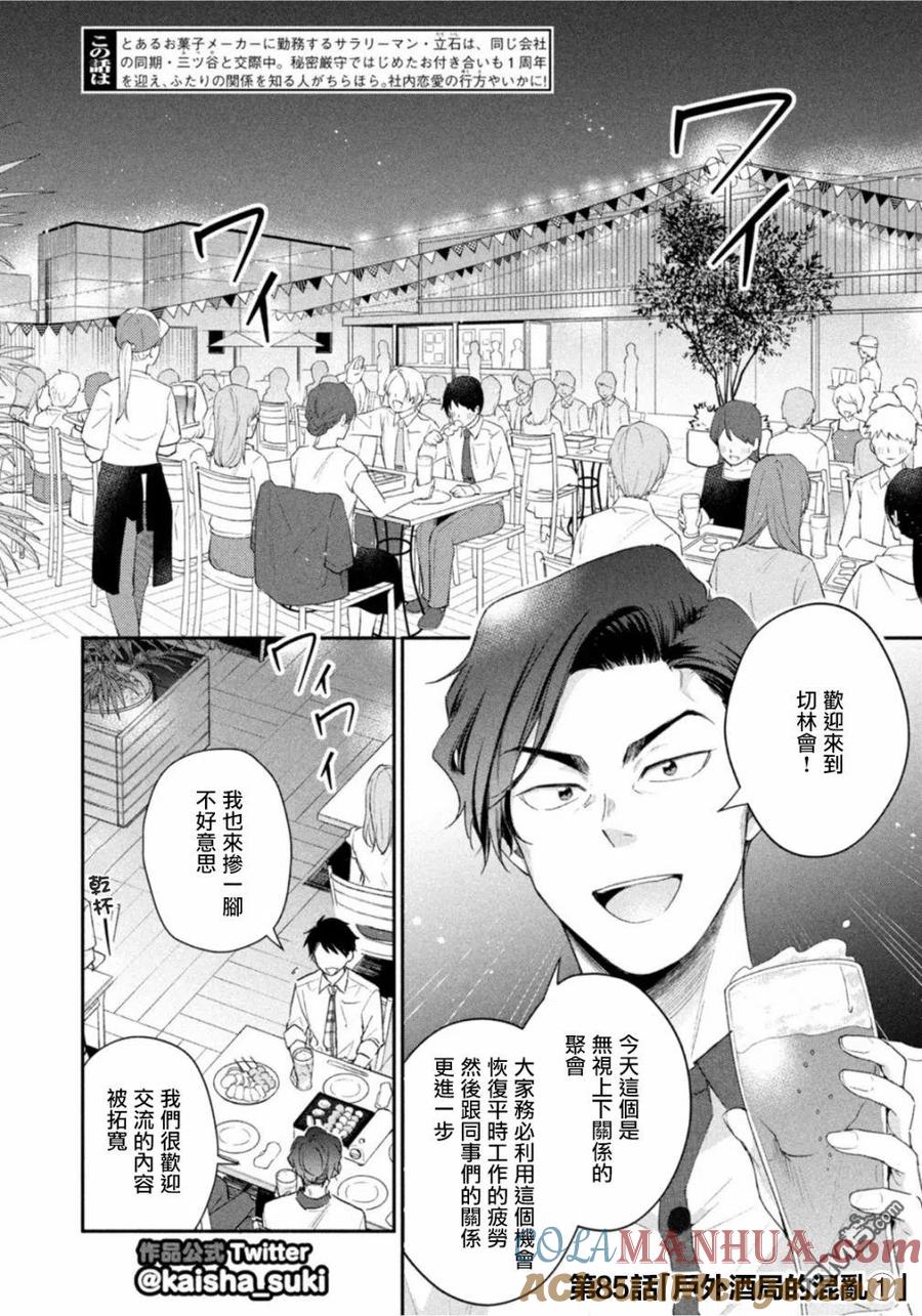 第85话-这公司有我喜欢的人-榎本あかまる（第1张）