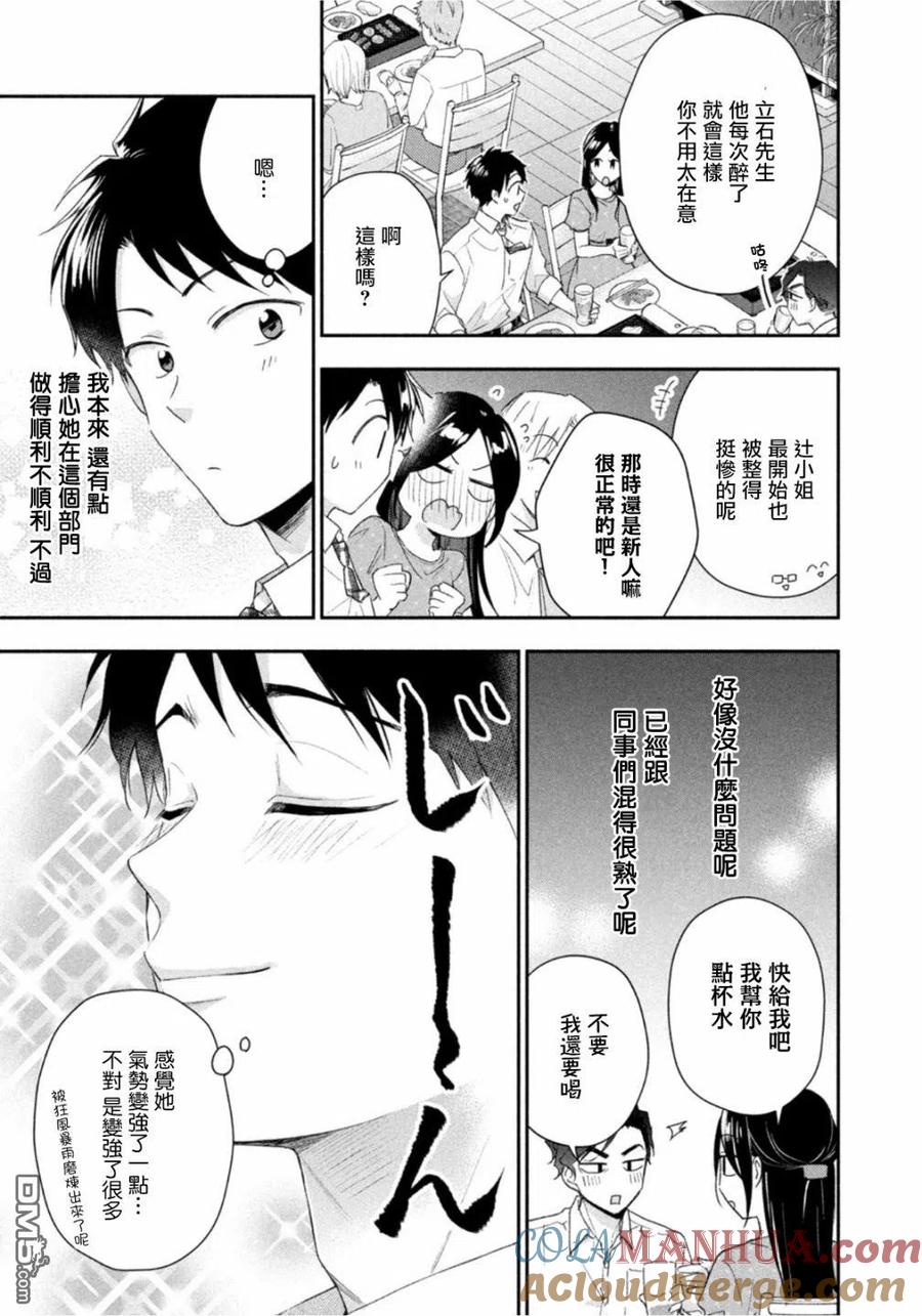 第85话-这公司有我喜欢的人-榎本あかまる（第6张）