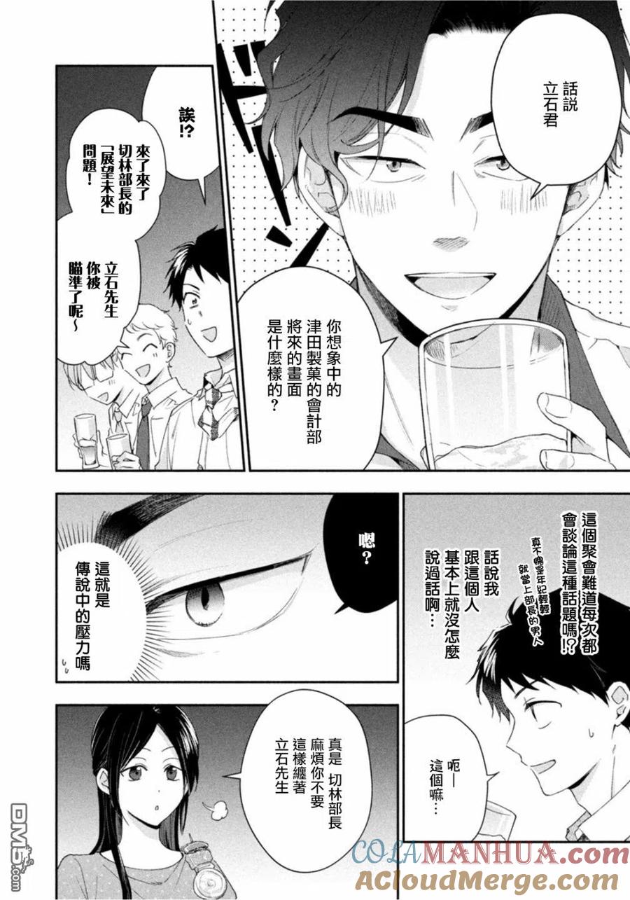第85话-这公司有我喜欢的人-榎本あかまる（第5张）