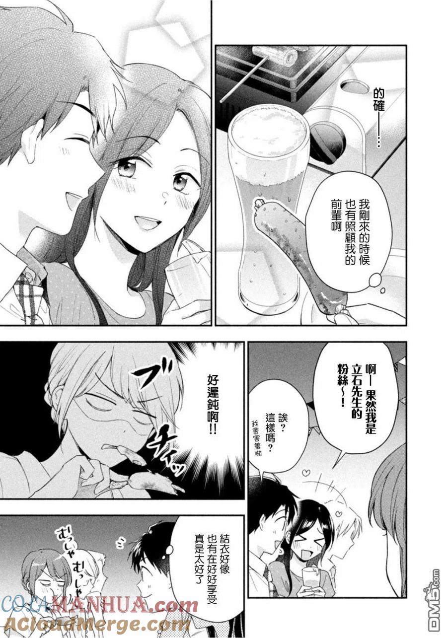 第85话-这公司有我喜欢的人-榎本あかまる（第8张）