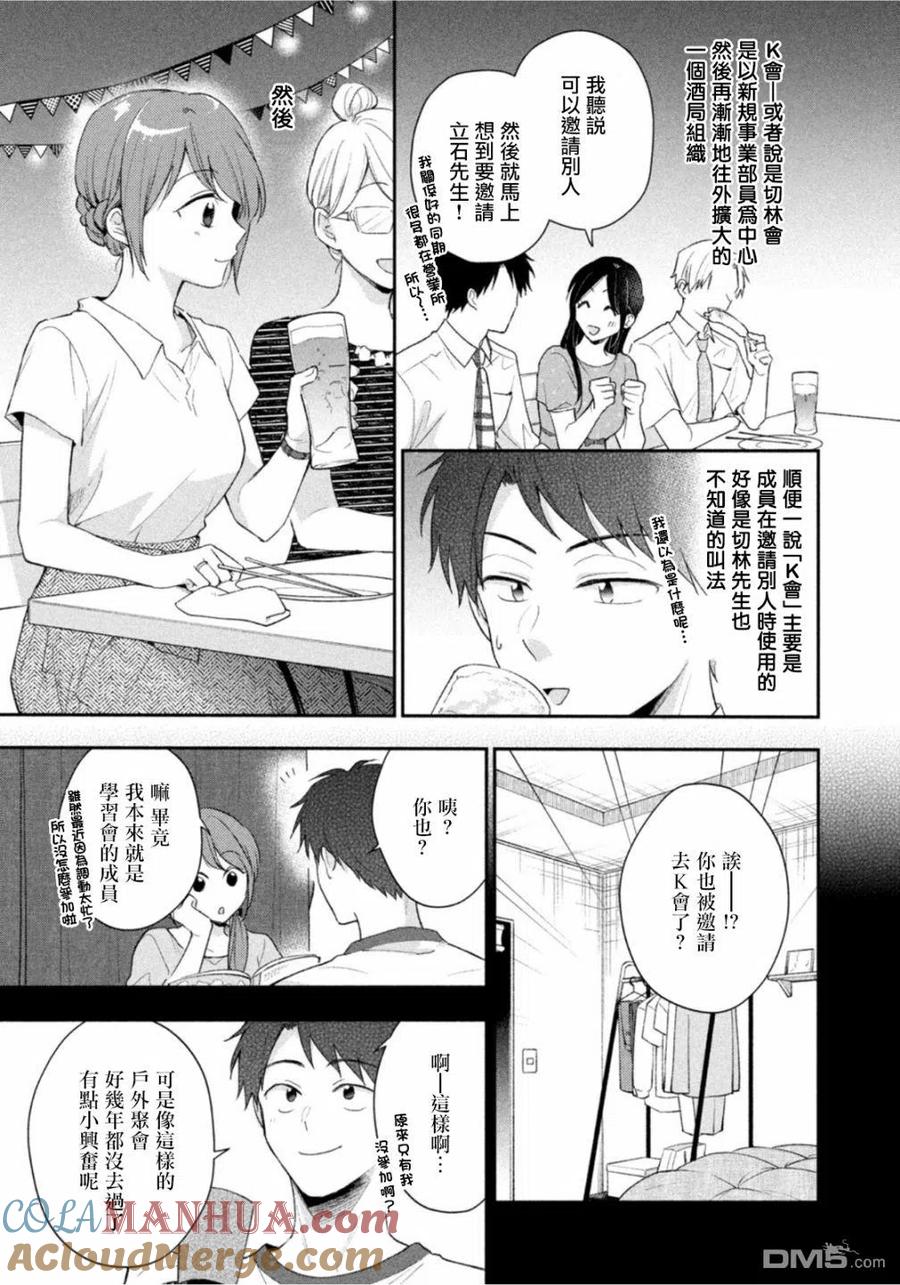 第85话-这公司有我喜欢的人-榎本あかまる（第2张）