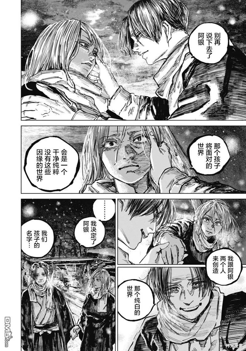 第89话-狩猎-二宫正明（第12张）