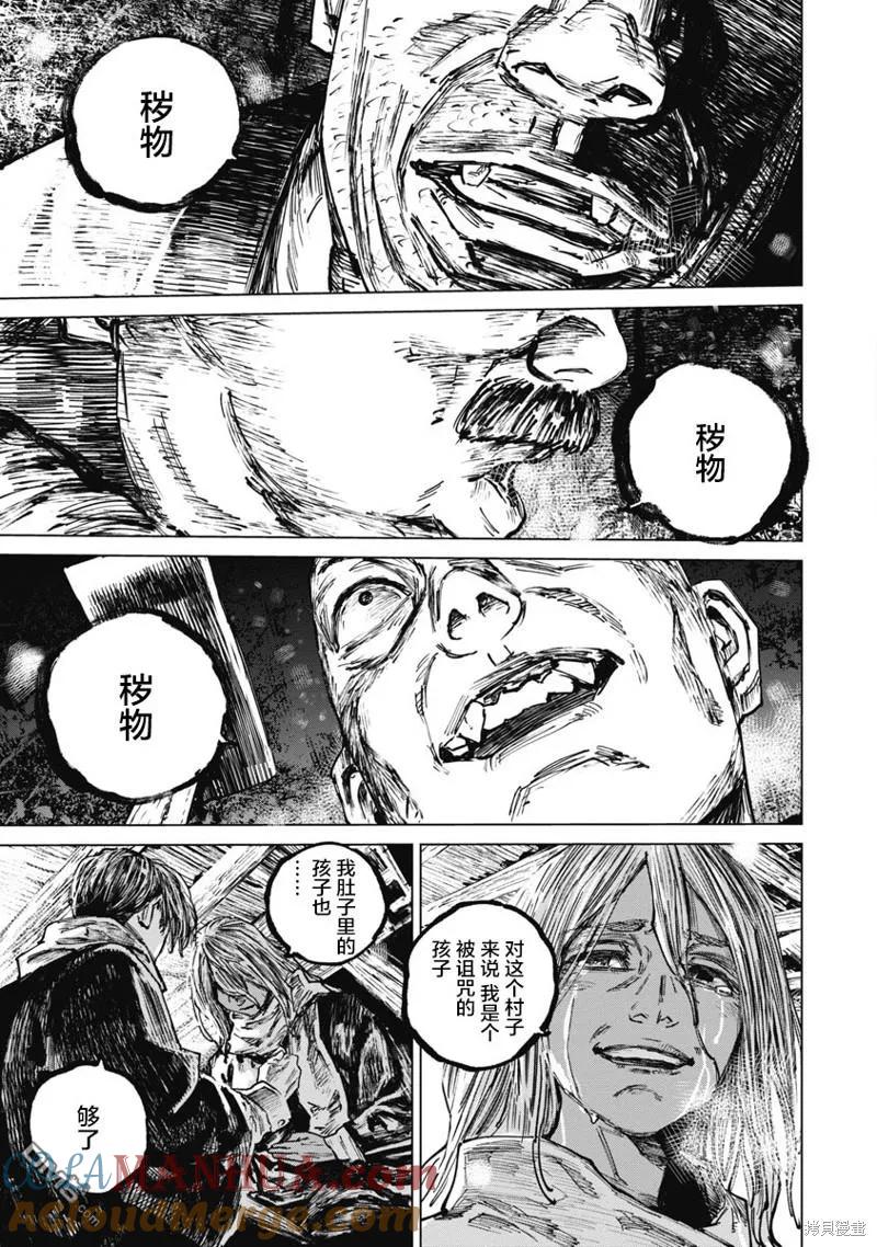 第89话-狩猎-二宫正明（第11张）
