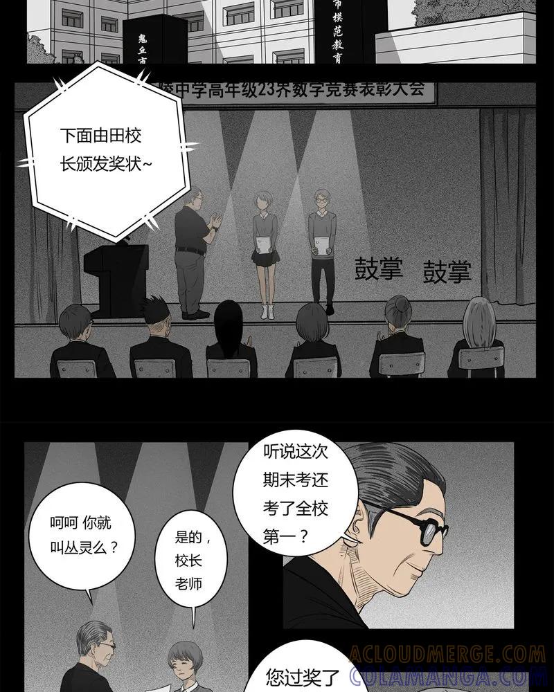 第9章：青蓝(一)-西陵学院灵异短篇集-山绿米（第7张）