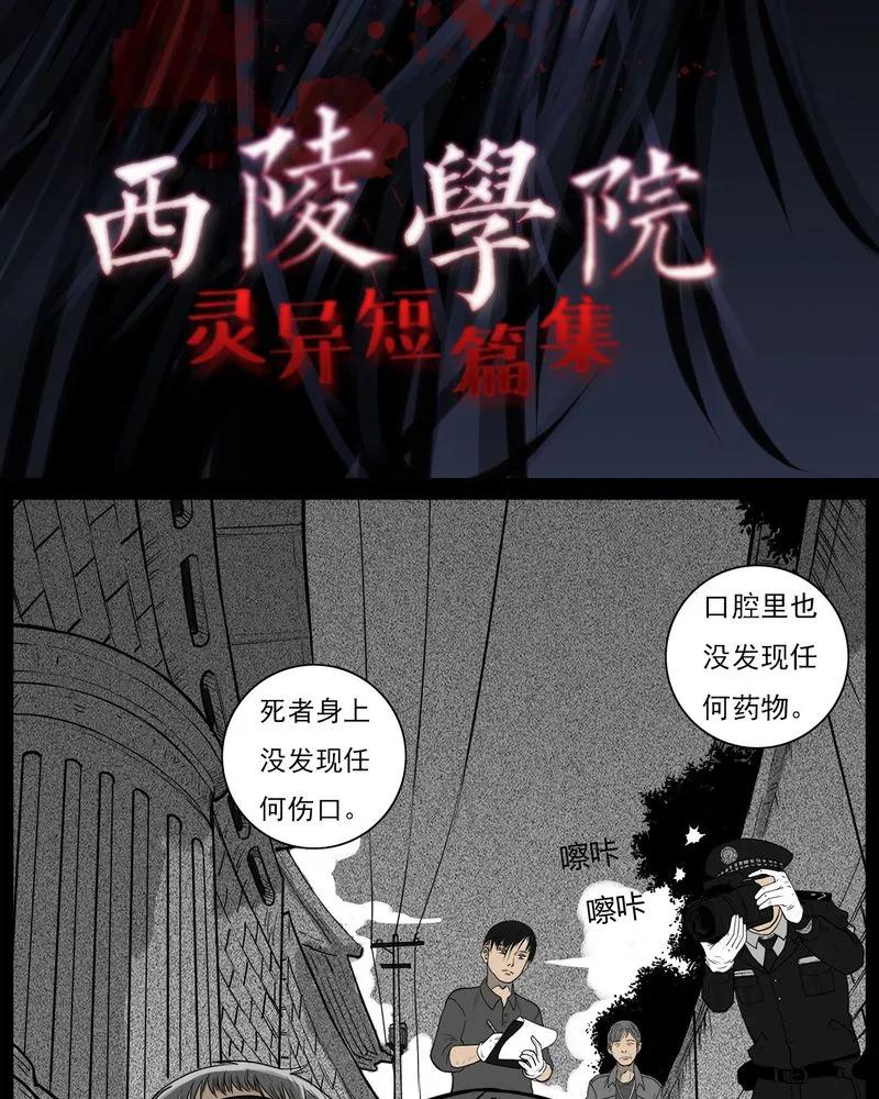 第9章：青蓝(一)-西陵学院灵异短篇集-山绿米（第2张）
