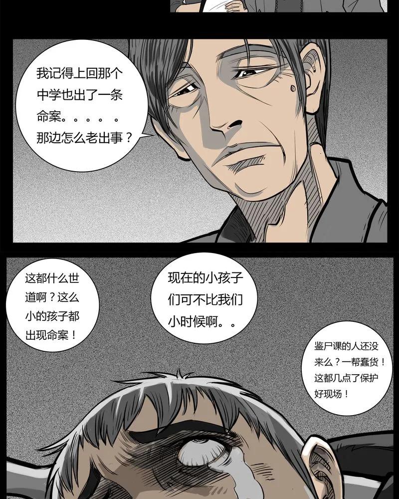 第9章：青蓝(一)-西陵学院灵异短篇集-山绿米（第4张）