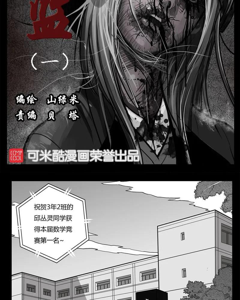 第9章：青蓝(一)-西陵学院灵异短篇集-山绿米（第6张）